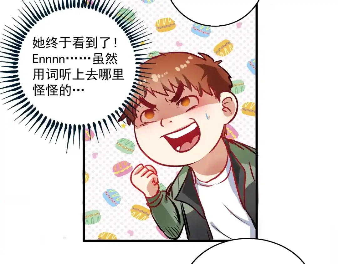 《我的成就有点多》第10话 交个朋友！ 第55页