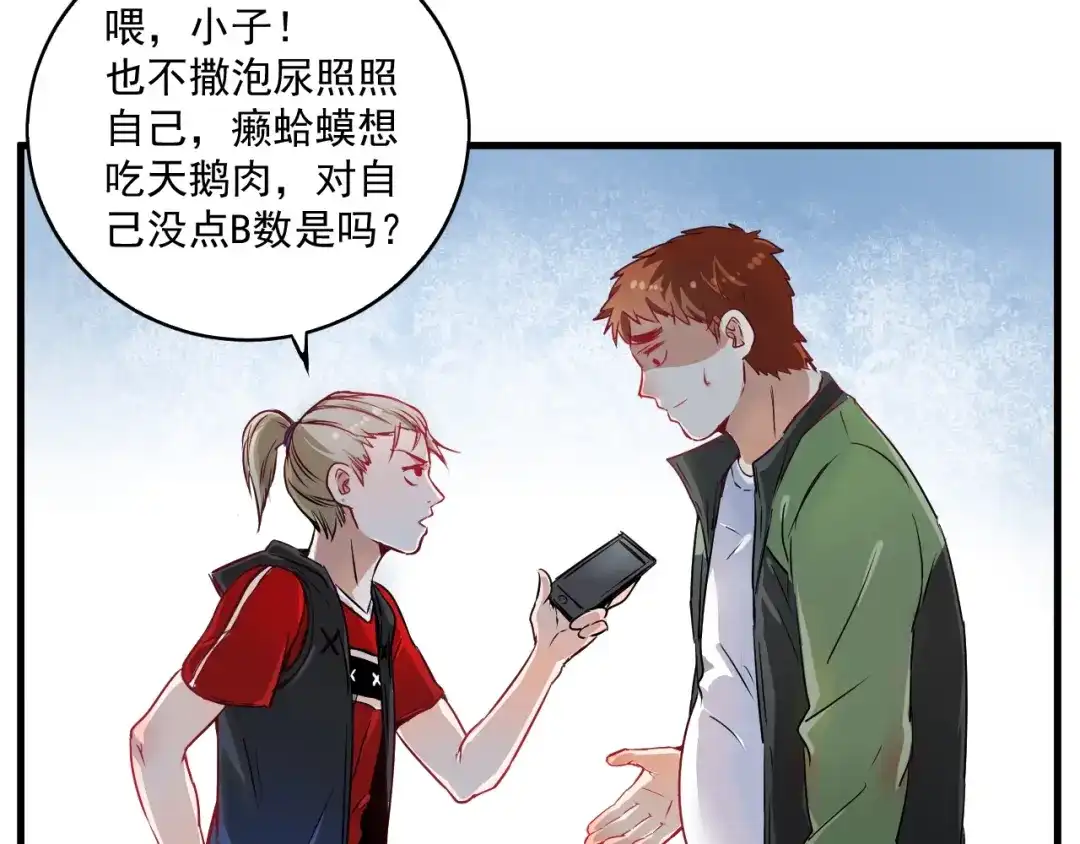 《我的成就有点多》第10话 交个朋友！ 第87页
