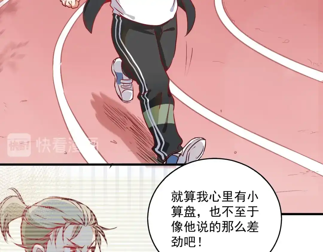 《我的成就有点多》第10话 交个朋友！ 第95页
