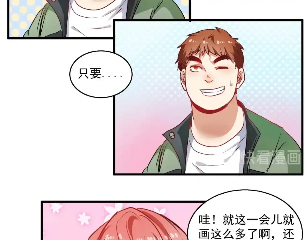 《我的成就有点多》第10话 交个朋友！ 第30页