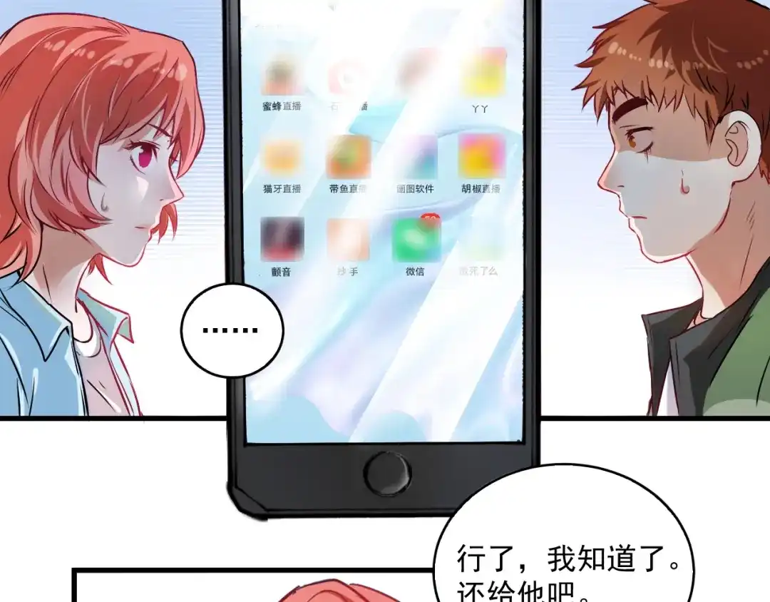 《我的成就有点多》第10话 交个朋友！ 第85页