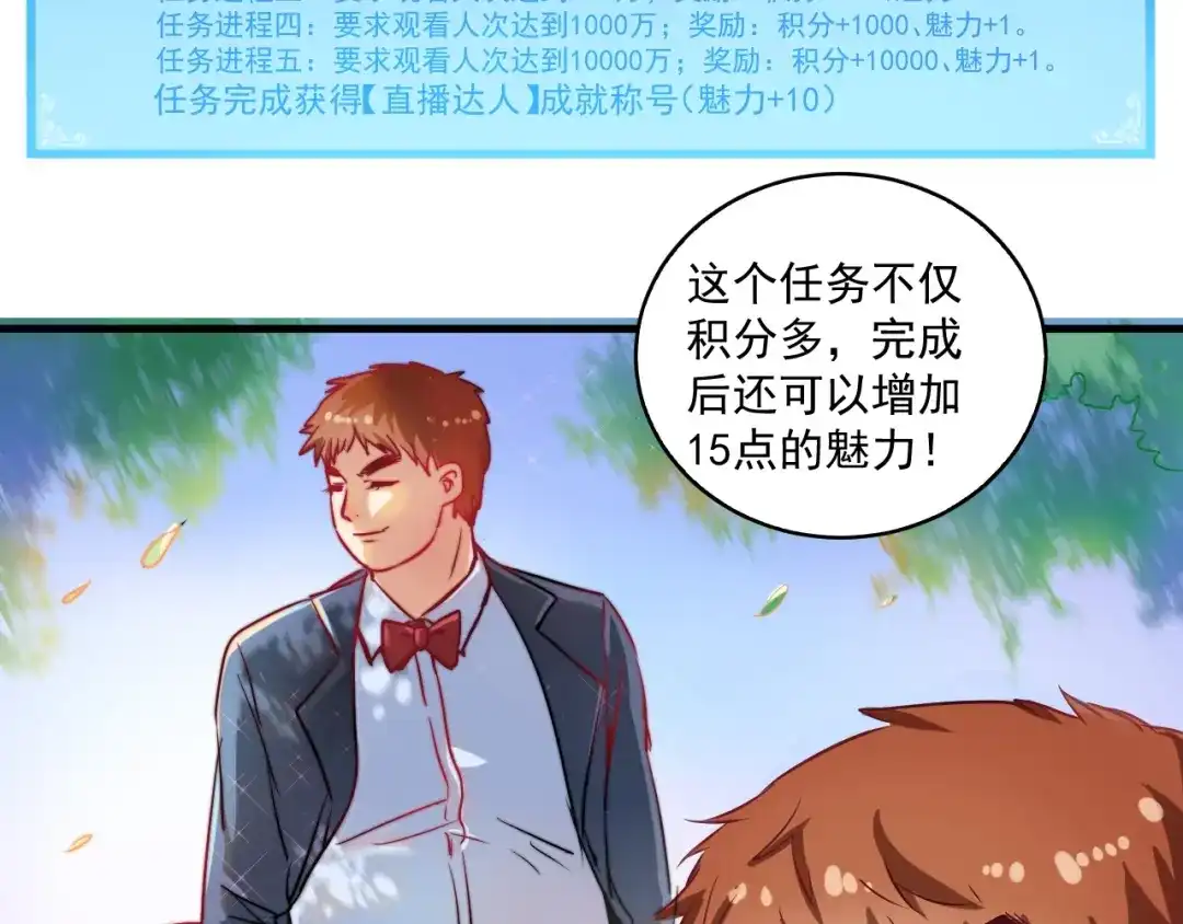 《我的成就有点多》第10话 交个朋友！ 第61页