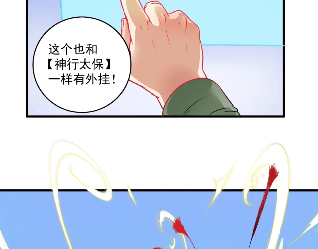 《我的成就有点多》第10话 交个朋友！ 第9页