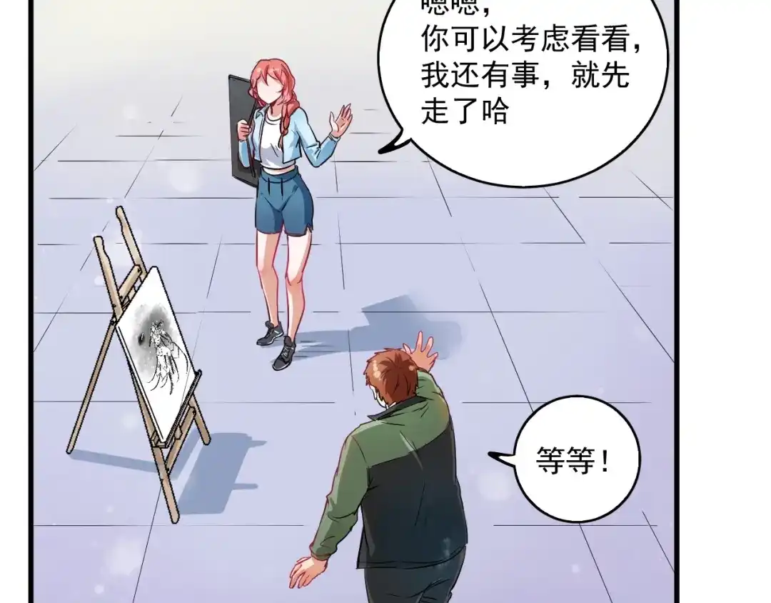 《我的成就有点多》第10话 交个朋友！ 第68页