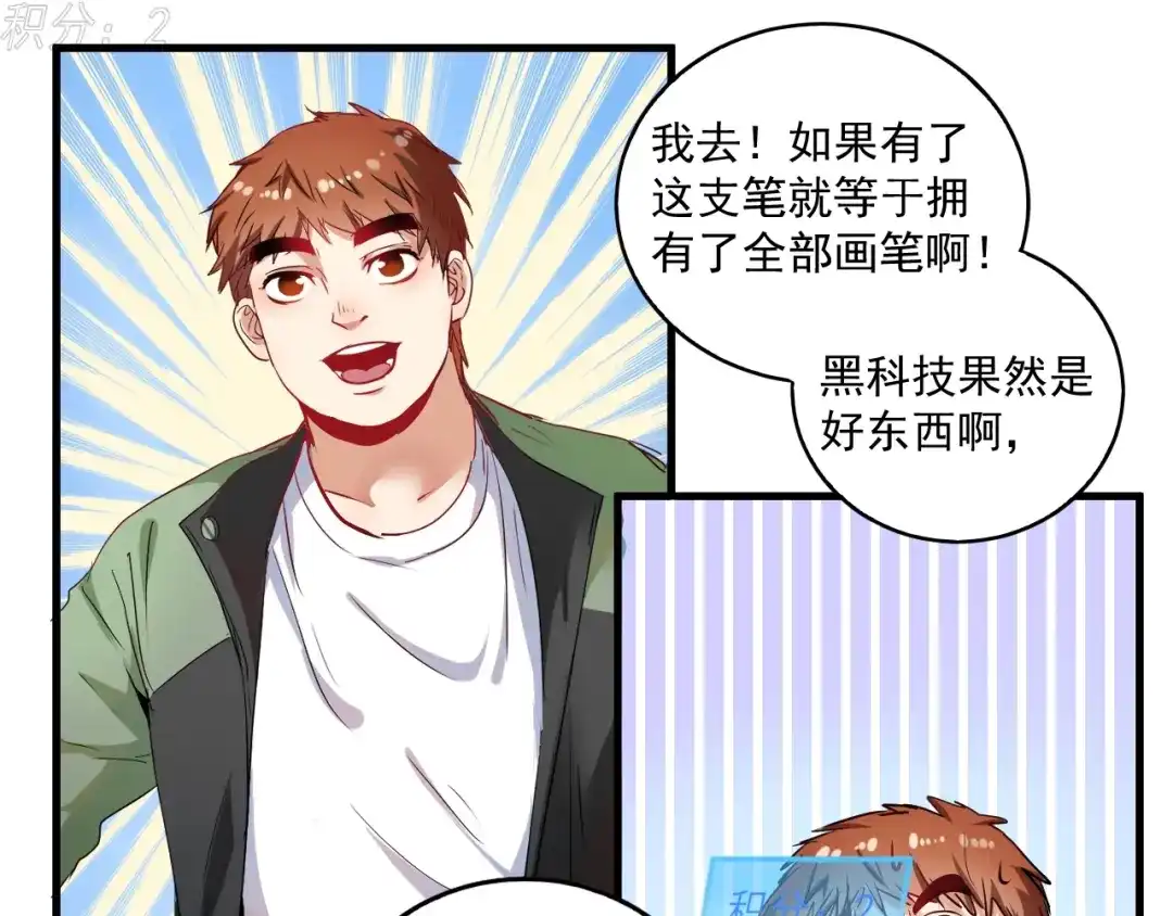 《我的成就有点多》第10话 交个朋友！ 第14页