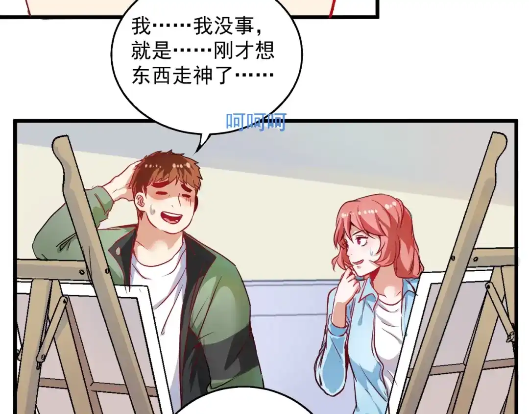 《我的成就有点多》第10话 交个朋友！ 第17页