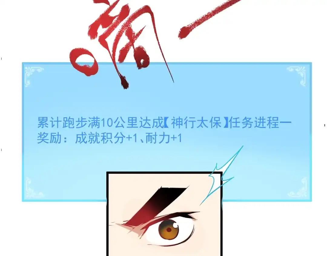《我的成就有点多》第10话 交个朋友！ 第101页