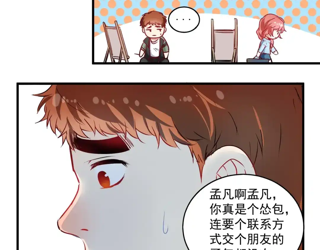 《我的成就有点多》第10话 交个朋友！ 第20页