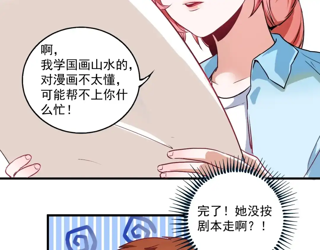 《我的成就有点多》第10话 交个朋友！ 第42页