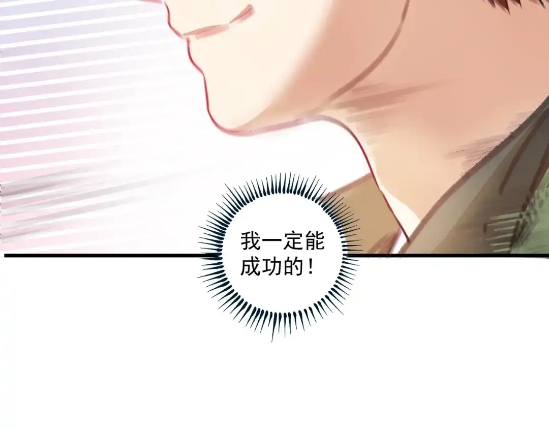 《我的成就有点多》第10话 交个朋友！ 第103页