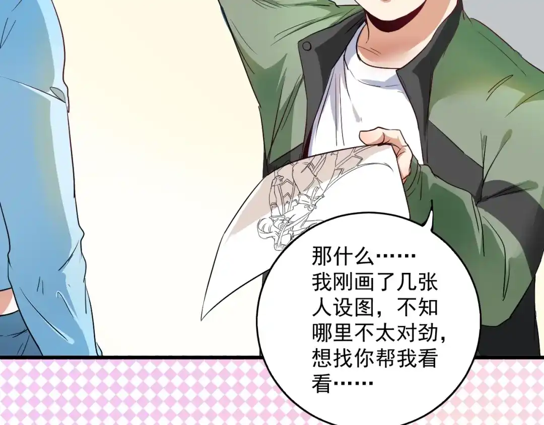 《我的成就有点多》第10话 交个朋友！ 第40页
