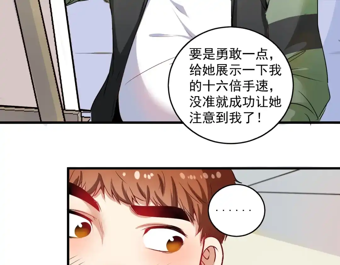 《我的成就有点多》第10话 交个朋友！ 第22页