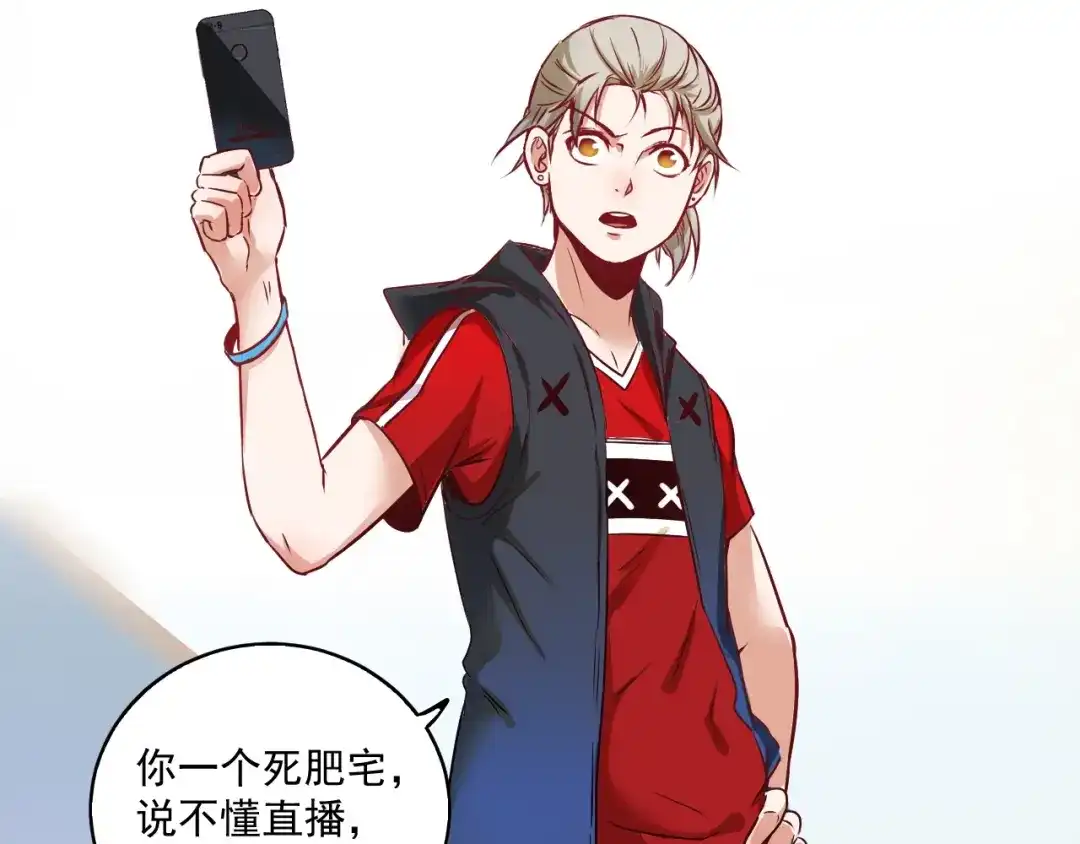 《我的成就有点多》第10话 交个朋友！ 第80页
