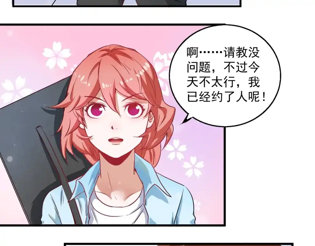 《我的成就有点多》第10话 交个朋友！ 第72页