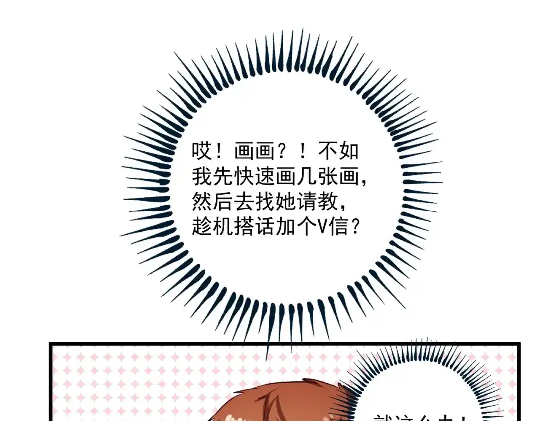 《我的成就有点多》第10话 交个朋友！ 第24页