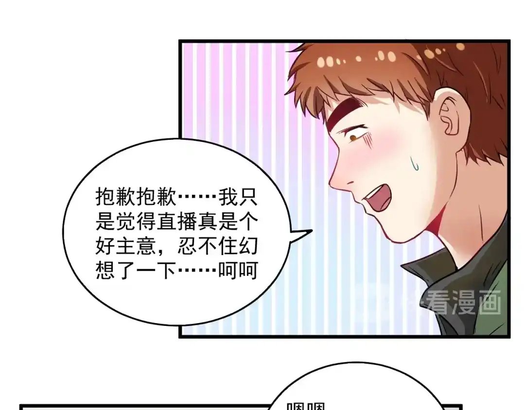 《我的成就有点多》第10话 交个朋友！ 第67页