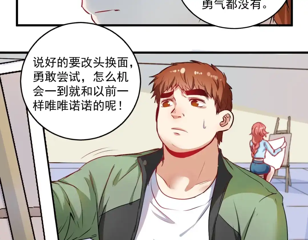 《我的成就有点多》第10话 交个朋友！ 第21页