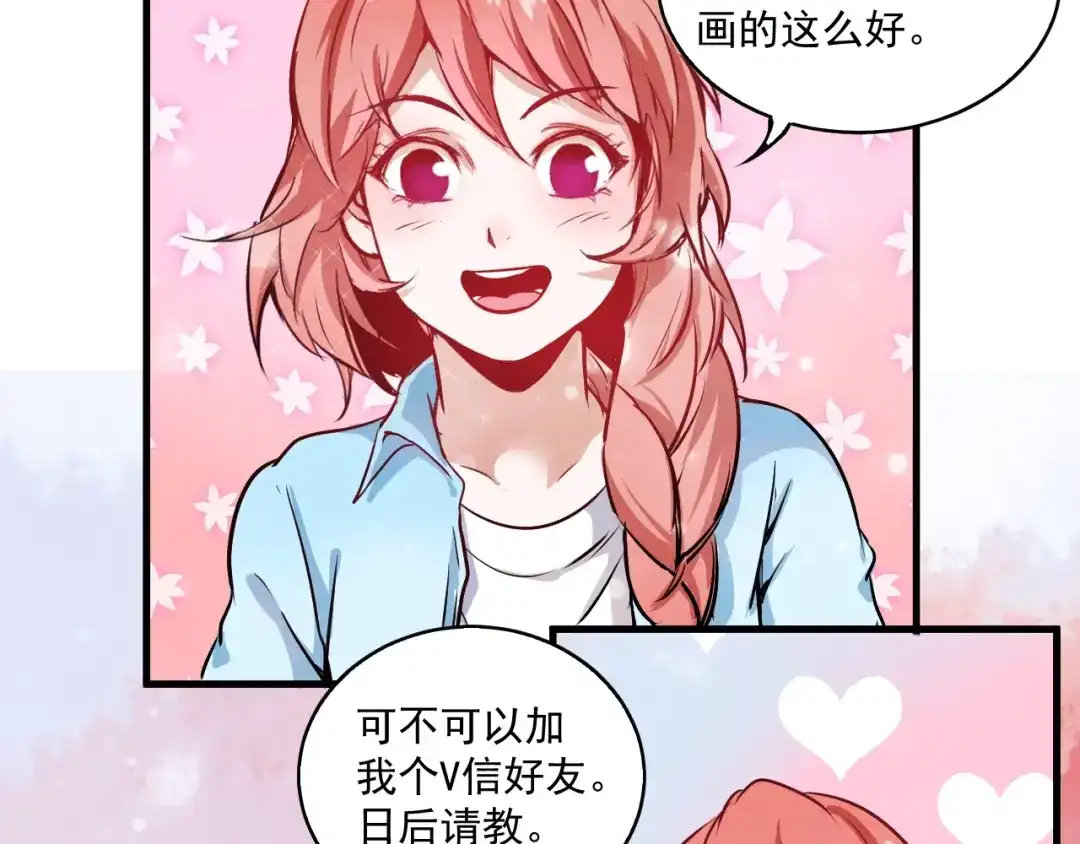 《我的成就有点多》第10话 交个朋友！ 第31页