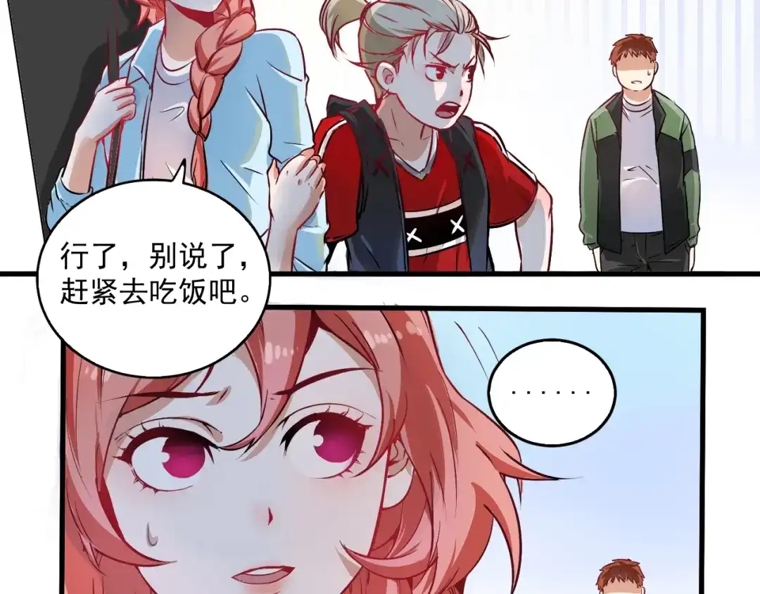 《我的成就有点多》第10话 交个朋友！ 第90页