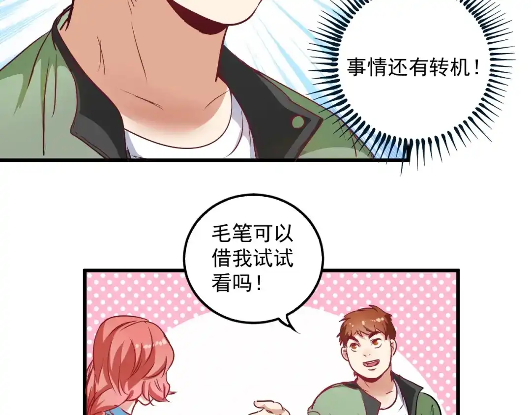 《我的成就有点多》第10话 交个朋友！ 第46页