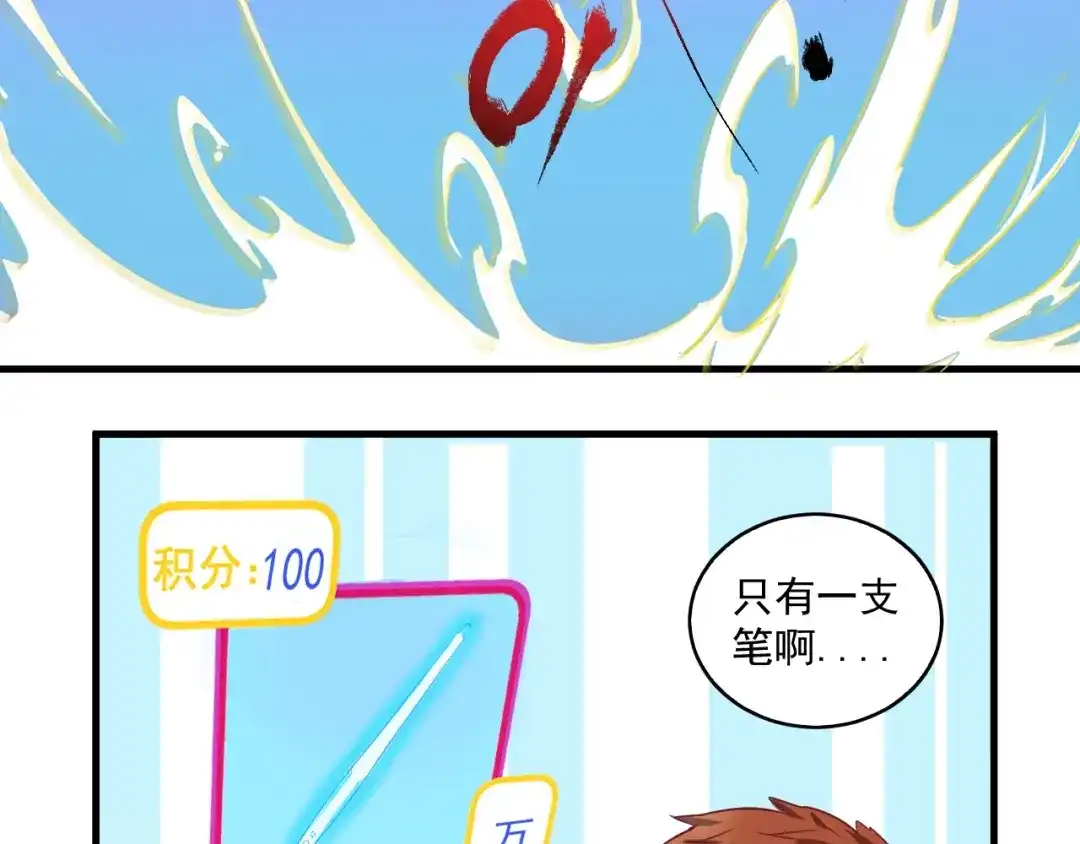 《我的成就有点多》第10话 交个朋友！ 第10页