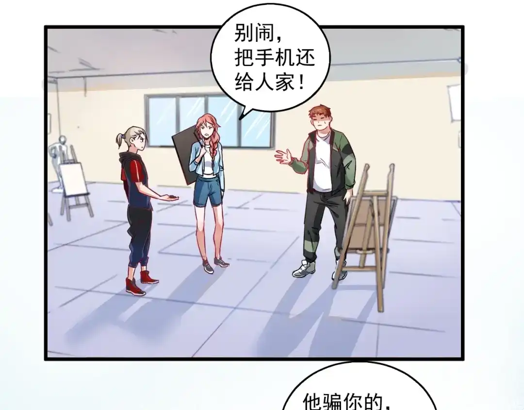 《我的成就有点多》第10话 交个朋友！ 第83页