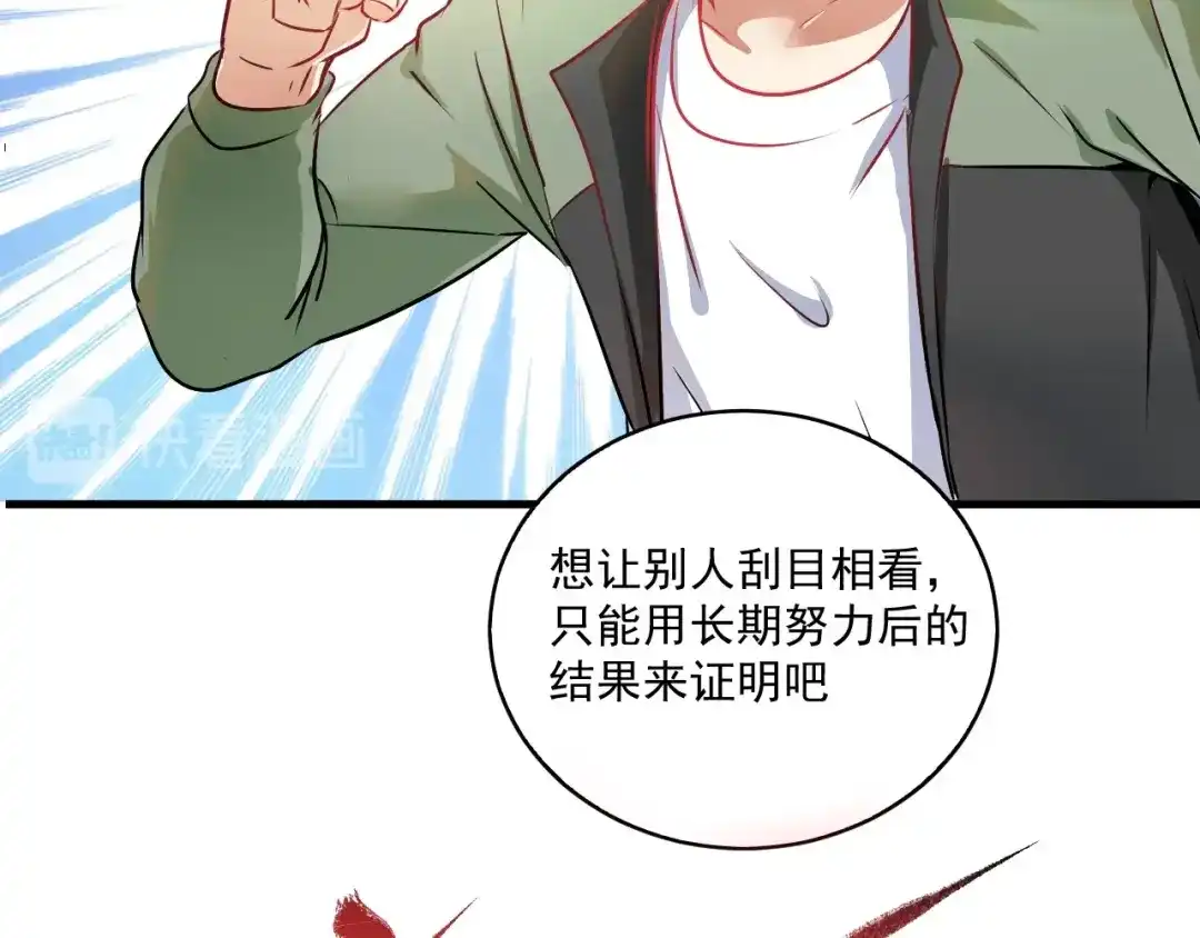 《我的成就有点多》第10话 交个朋友！ 第100页