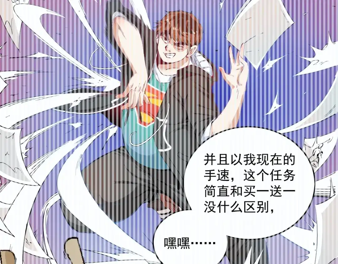 《我的成就有点多》第10话 交个朋友！ 第6页