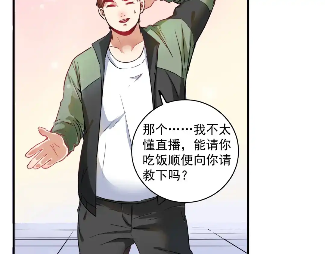 《我的成就有点多》第10话 交个朋友！ 第71页