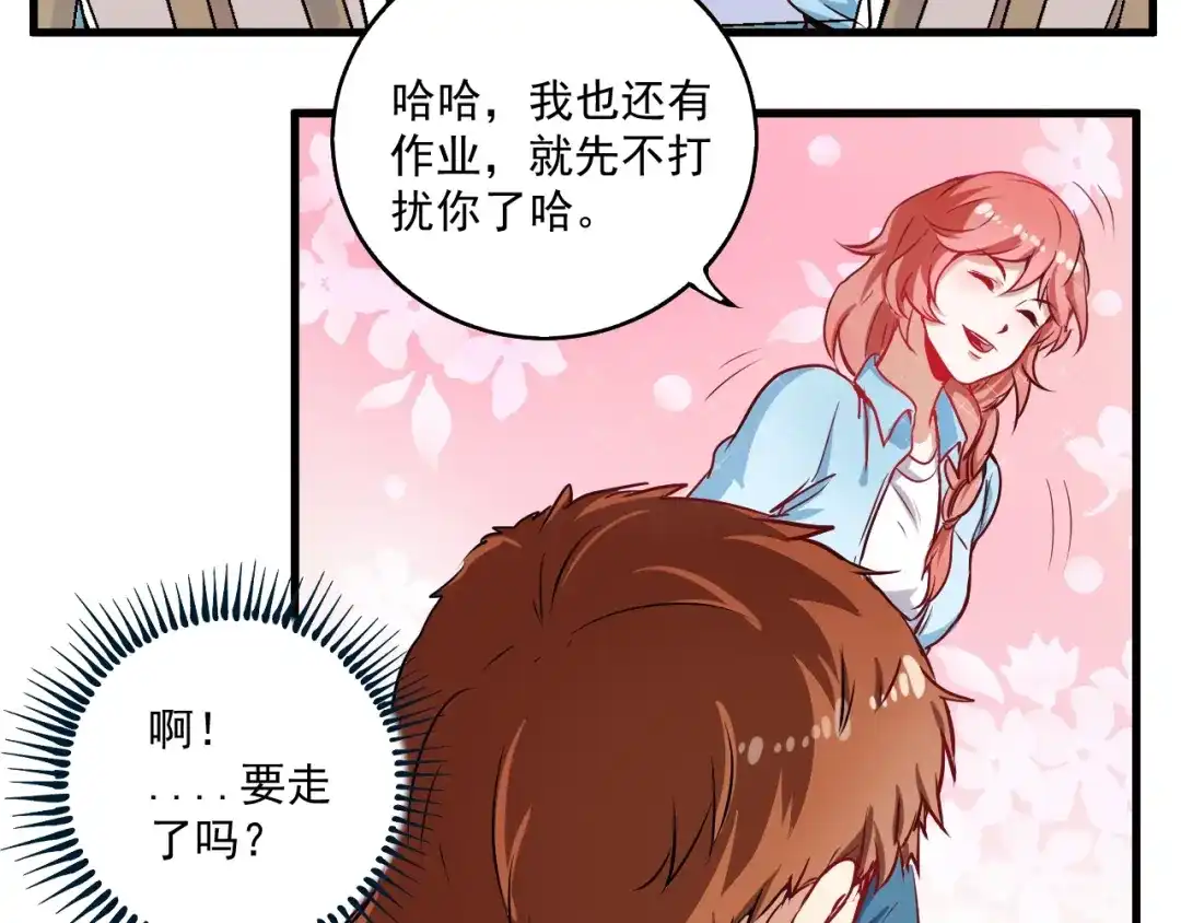 《我的成就有点多》第10话 交个朋友！ 第18页