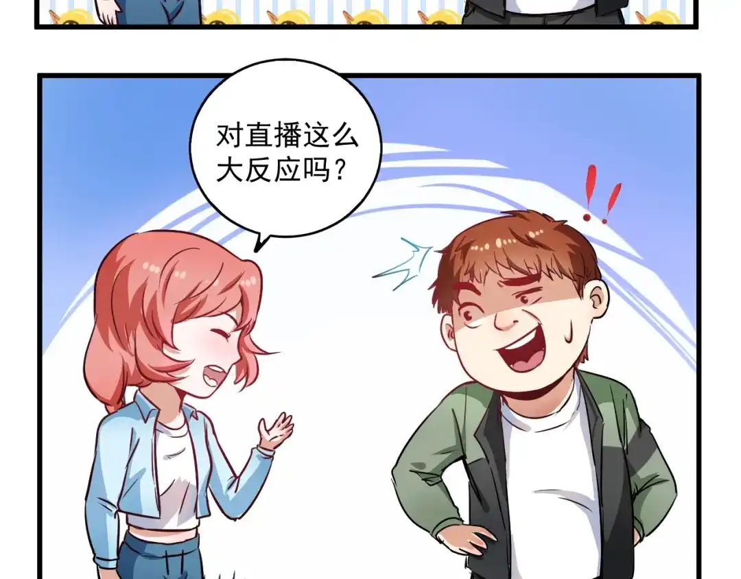 《我的成就有点多》第10话 交个朋友！ 第65页