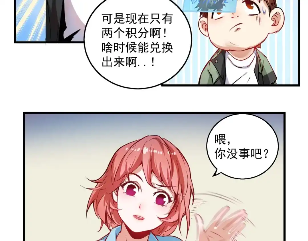 《我的成就有点多》第10话 交个朋友！ 第15页