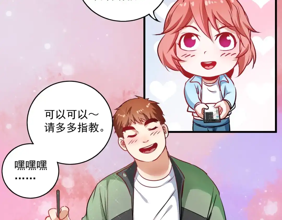 《我的成就有点多》第10话 交个朋友！ 第32页