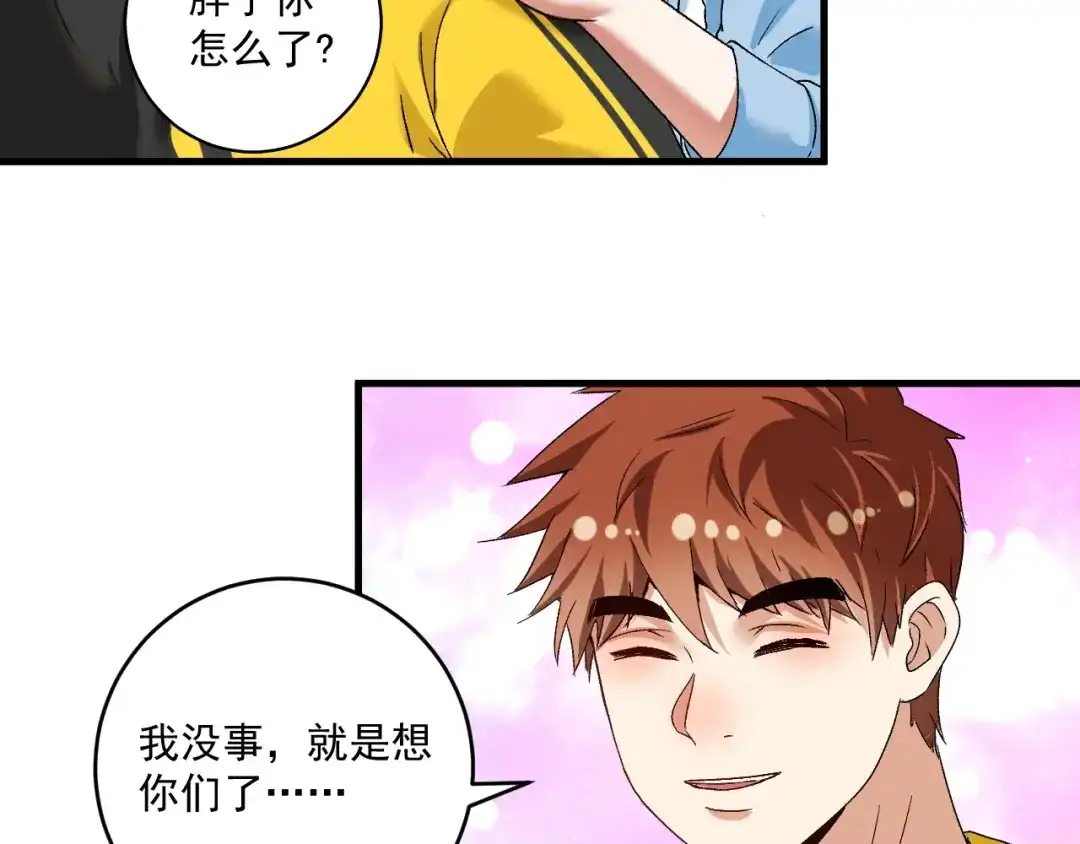 《我的成就有点多》第108话 逆天续命 第18页