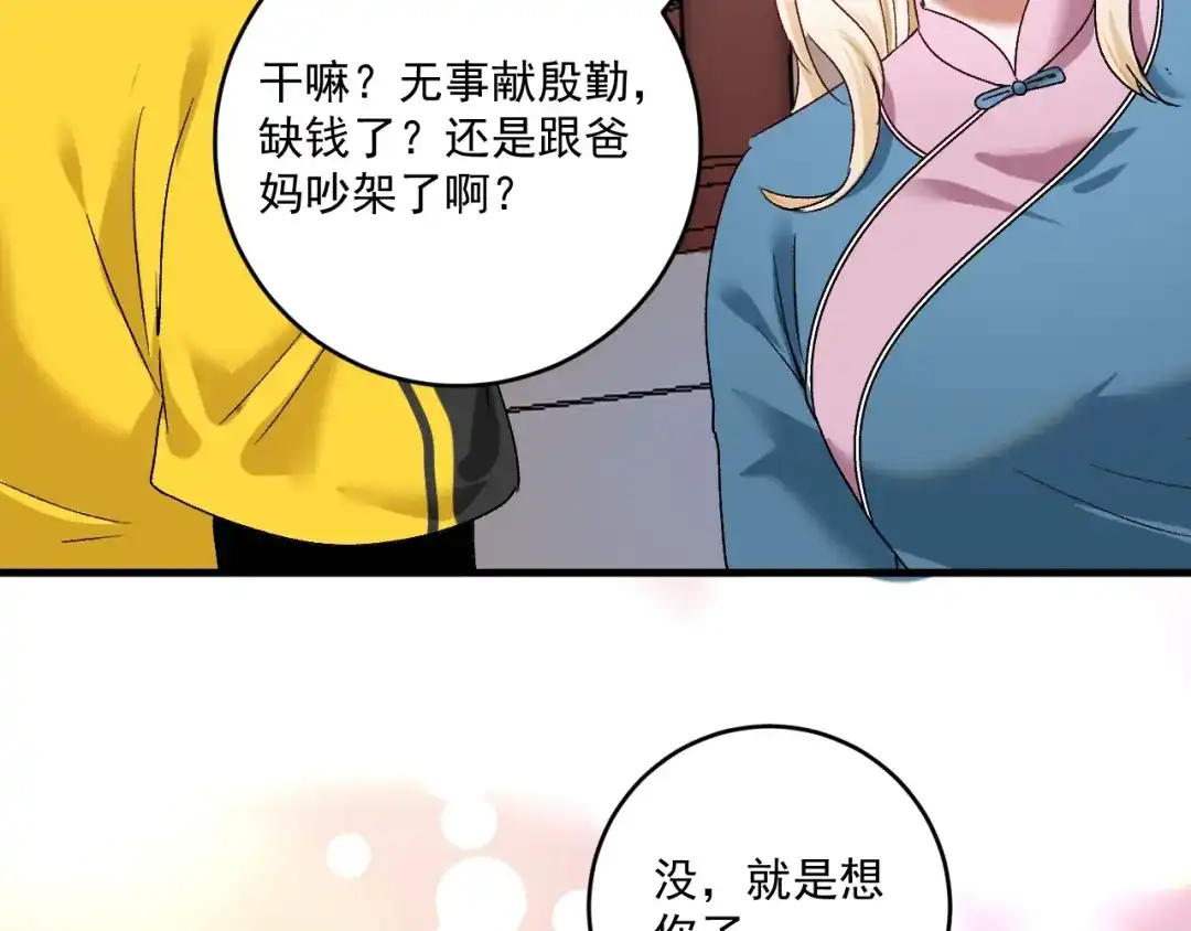 《我的成就有点多》第108话 逆天续命 第47页