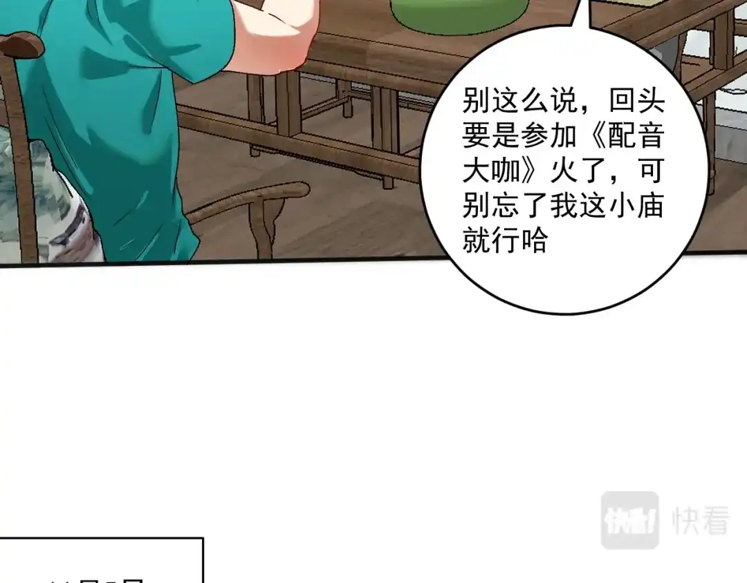 《我的成就有点多》第108话 逆天续命 第9页