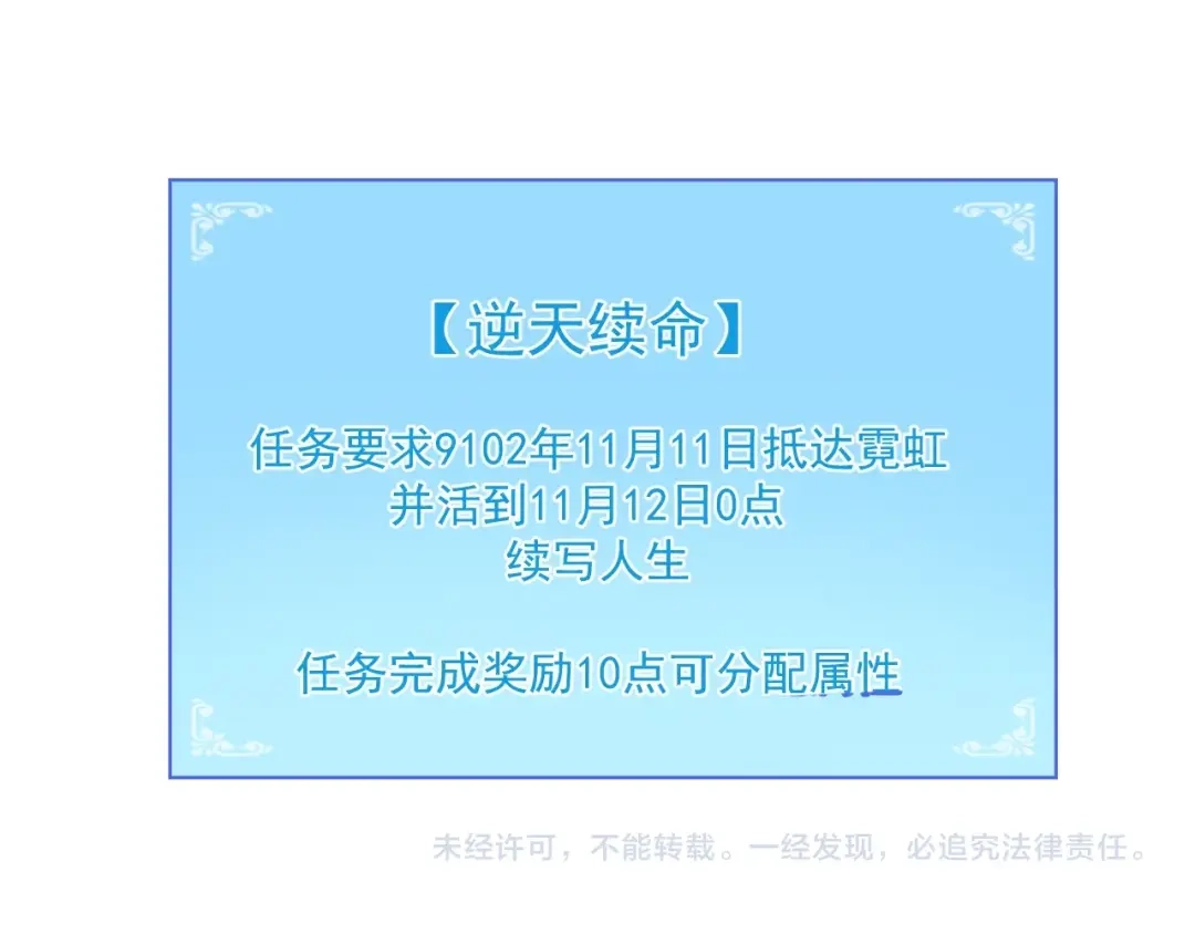 《我的成就有点多》第108话 逆天续命 第95页
