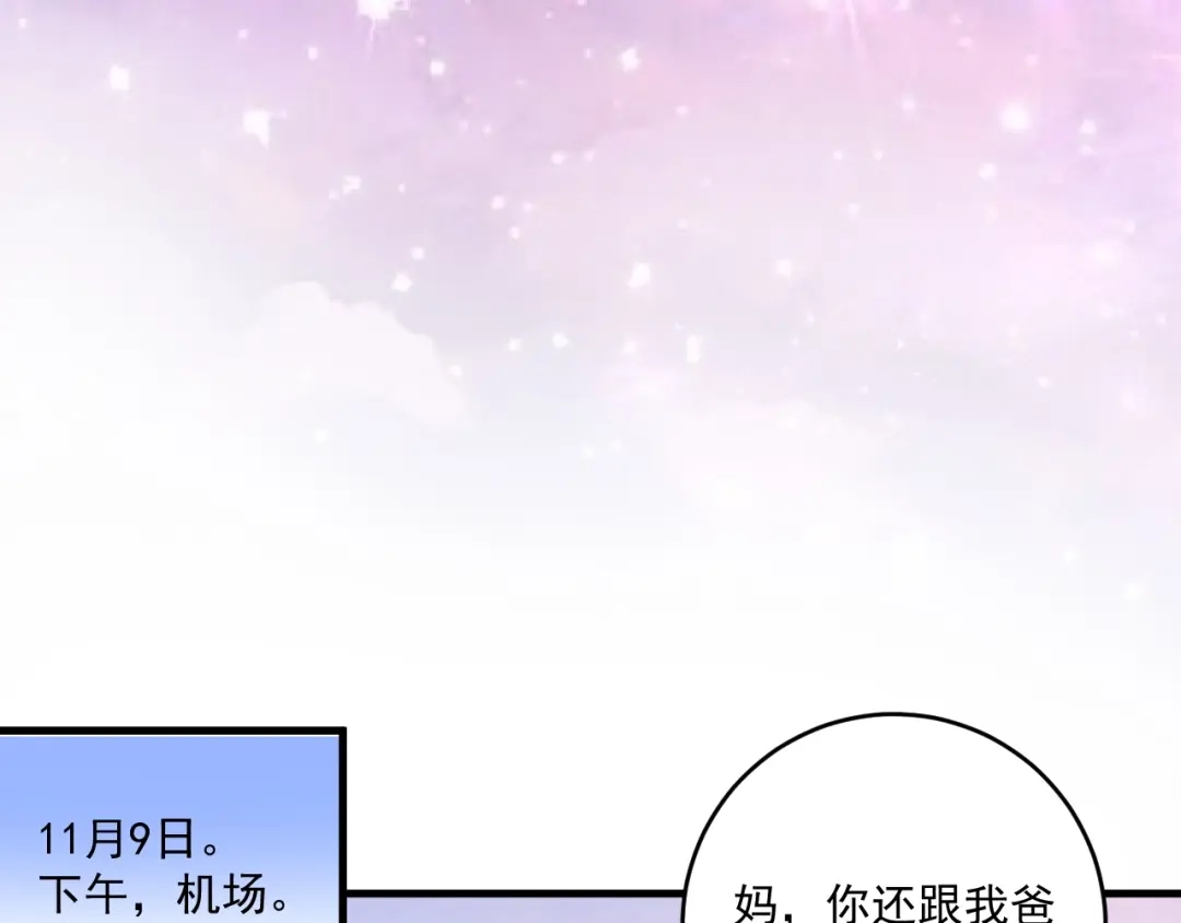 《我的成就有点多》第108话 逆天续命 第73页