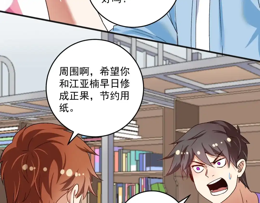 《我的成就有点多》第108话 逆天续命 第13页