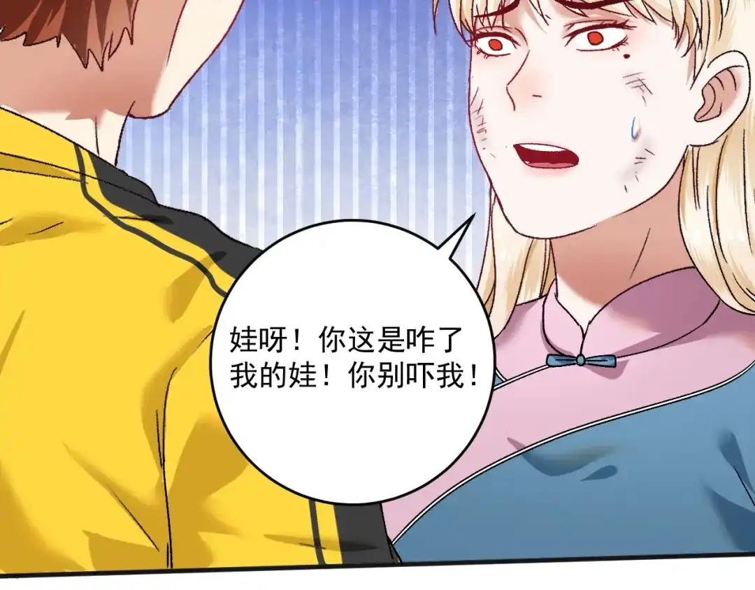 《我的成就有点多》第108话 逆天续命 第52页