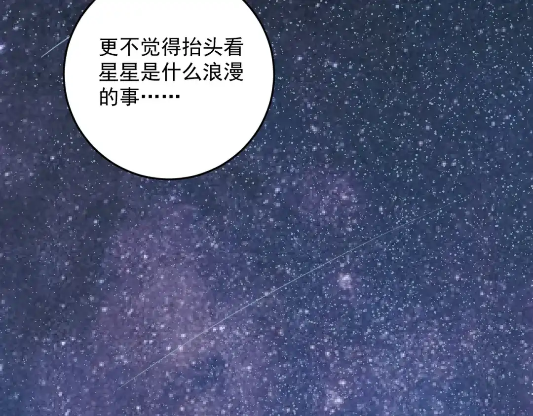 《我的成就有点多》第108话 逆天续命 第32页