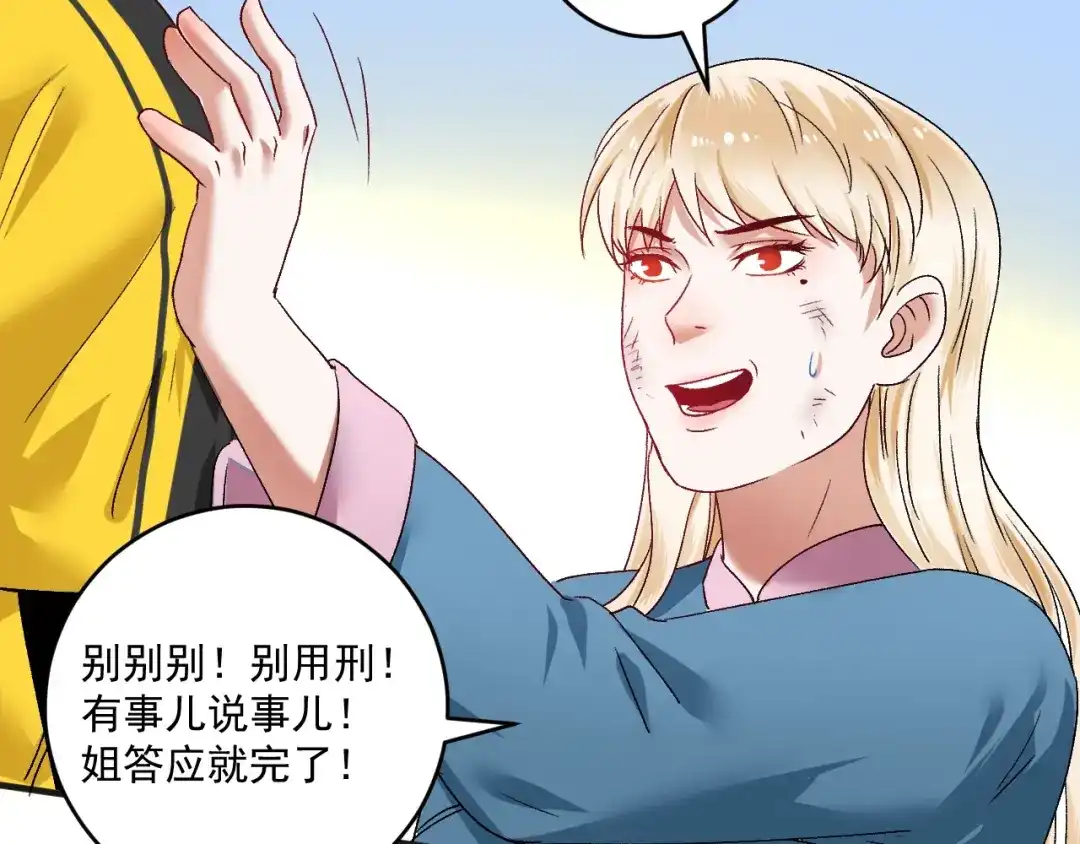 《我的成就有点多》第108话 逆天续命 第50页