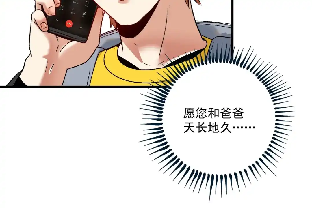 《我的成就有点多》第108话 逆天续命 第80页