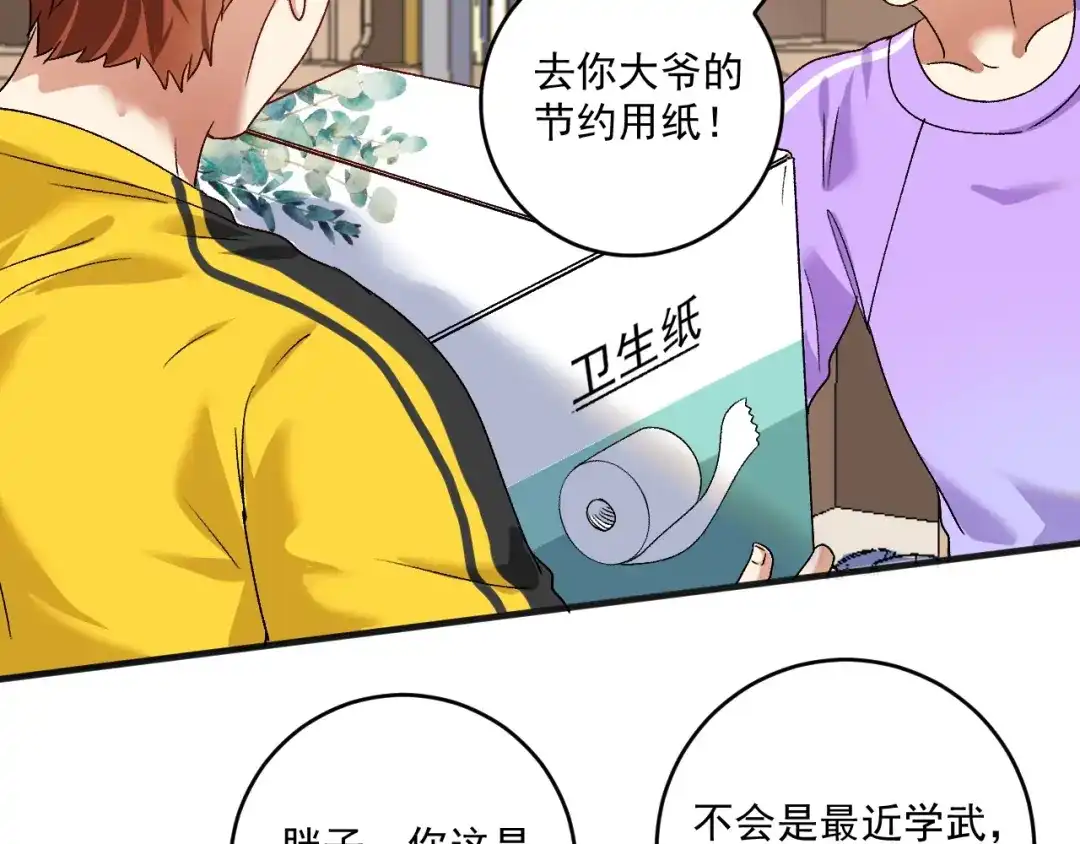 《我的成就有点多》第108话 逆天续命 第14页