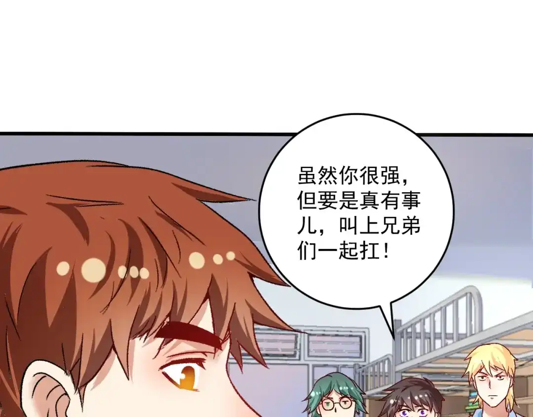 《我的成就有点多》第108话 逆天续命 第24页