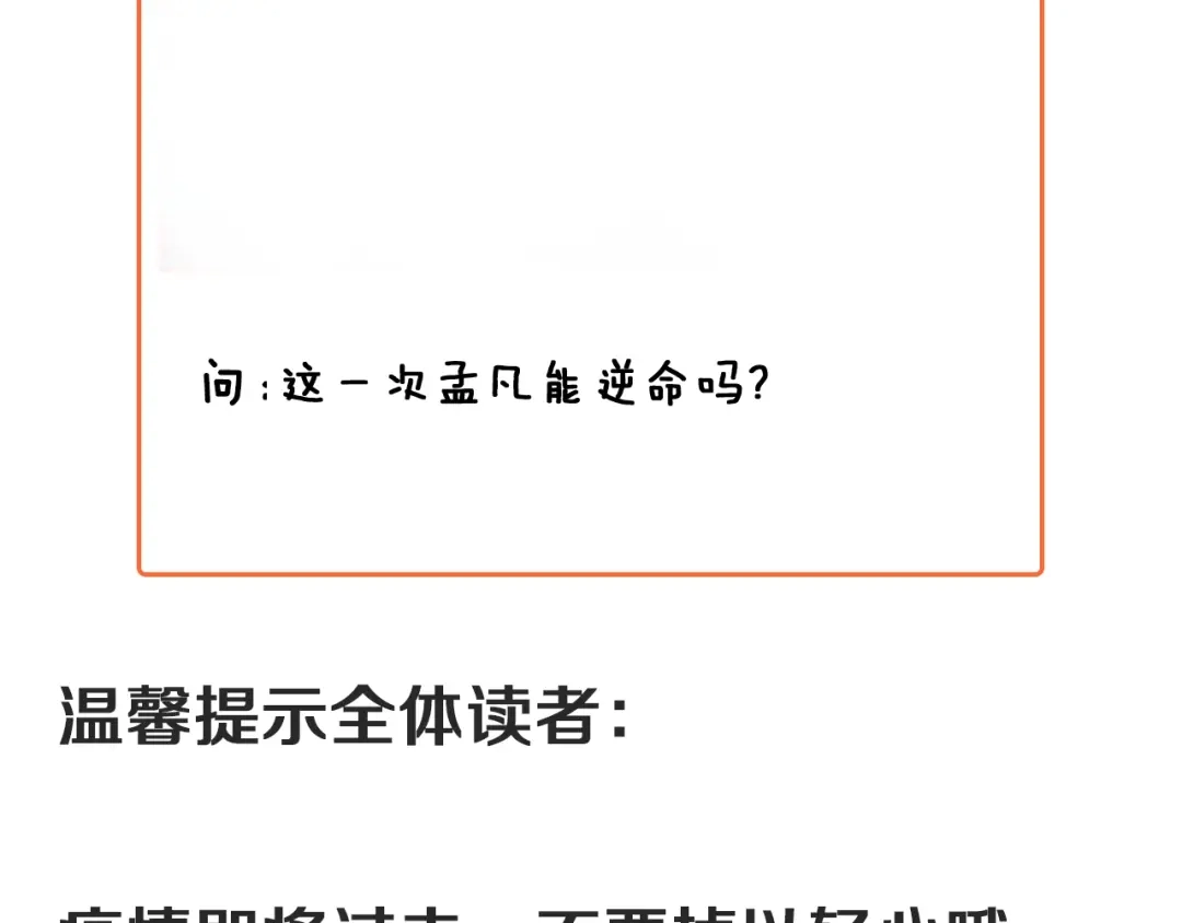 《我的成就有点多》第108话 逆天续命 第98页