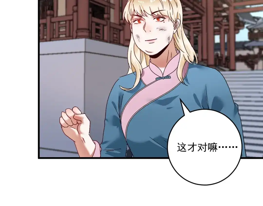 《我的成就有点多》第108话 逆天续命 第58页