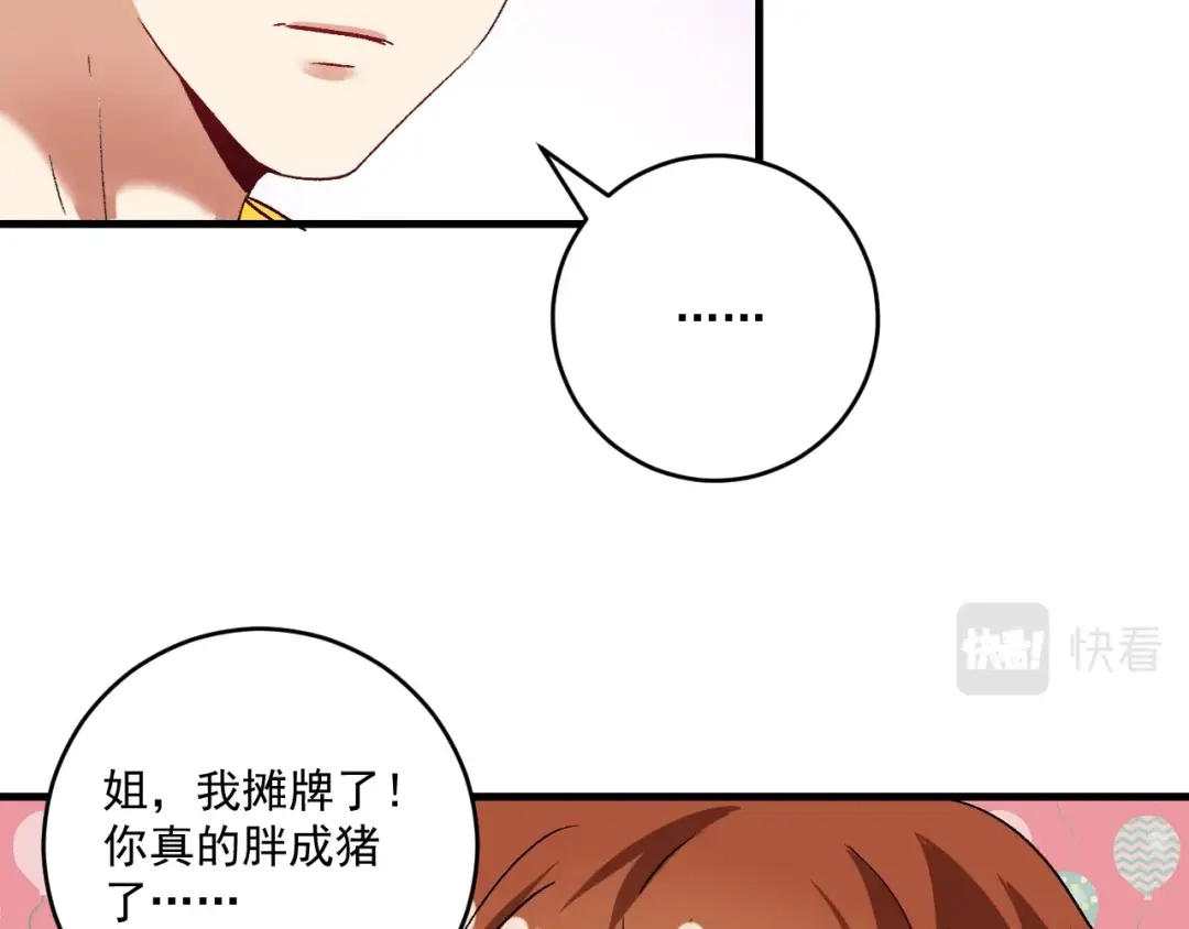 《我的成就有点多》第108话 逆天续命 第54页