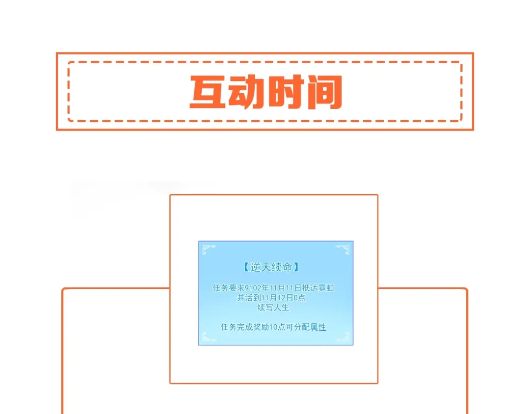 《我的成就有点多》第108话 逆天续命 第97页
