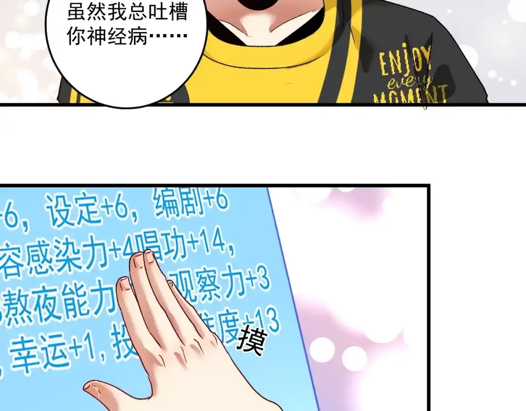《我的成就有点多》第108话 逆天续命 第92页